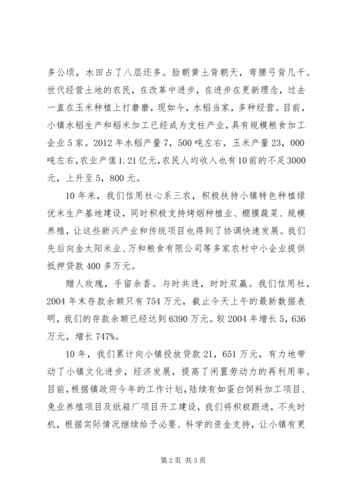 农村信用社十年发展演讲稿.docx