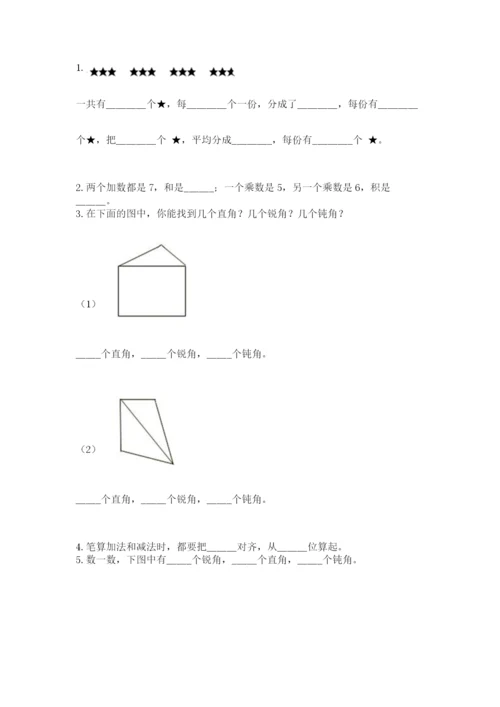 小学数学试卷二年级上册期中测试卷加答案下载.docx
