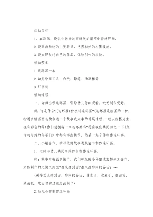 有关幼儿园小班美术教案集锦五篇