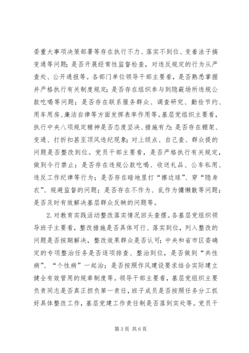 作风建设集中整治月活动实施意见.docx