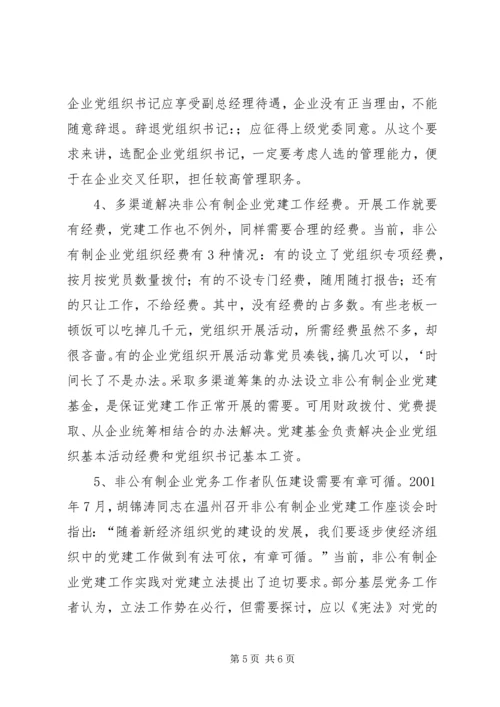 党务者队伍建设思考.docx