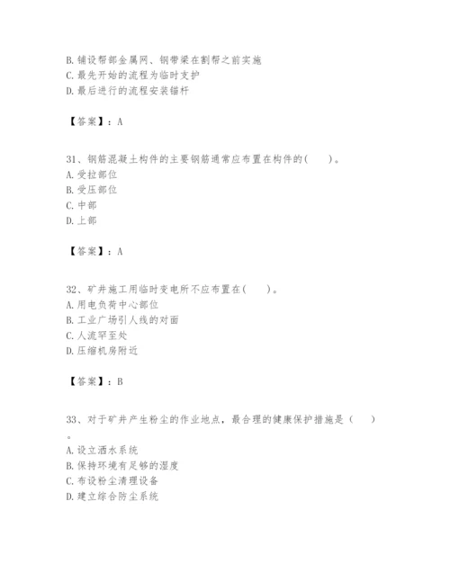 2024年一级建造师之一建矿业工程实务题库附答案ab卷.docx