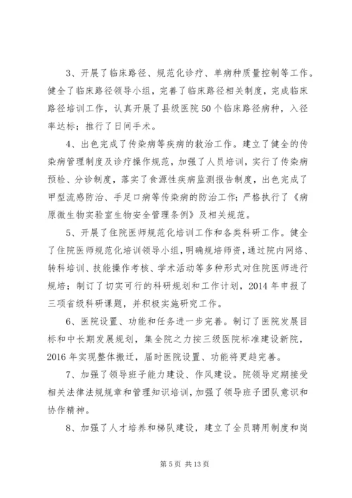 大型医院巡查自查报告.docx