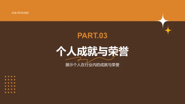 橙色简约风通用行业求职简历PPT模板