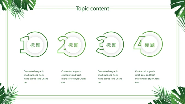 绿色小清新述职报告动态PPT模板