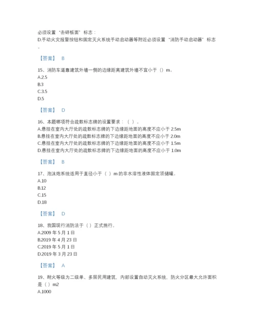2022年河南省消防设施操作员之消防设备基础知识自测预测题库及一套完整答案.docx
