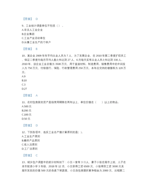 2022年河南省统计师之初级统计工作实务高分预测提分题库(精品带答案).docx