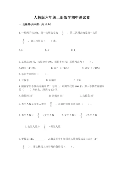 人教版六年级上册数学期中测试卷【考点提分】.docx