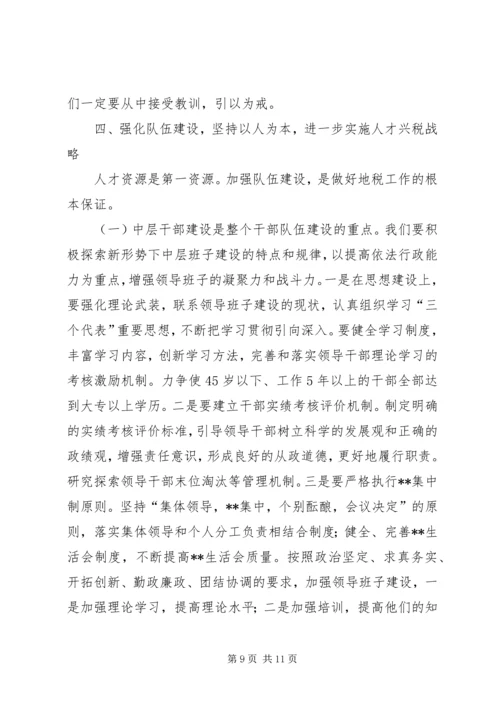 县地税局长年初工作讲话(1).docx