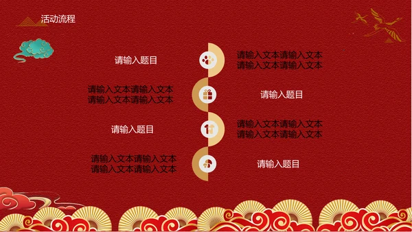 中式传统元宵节促销方案通用PPT模板
