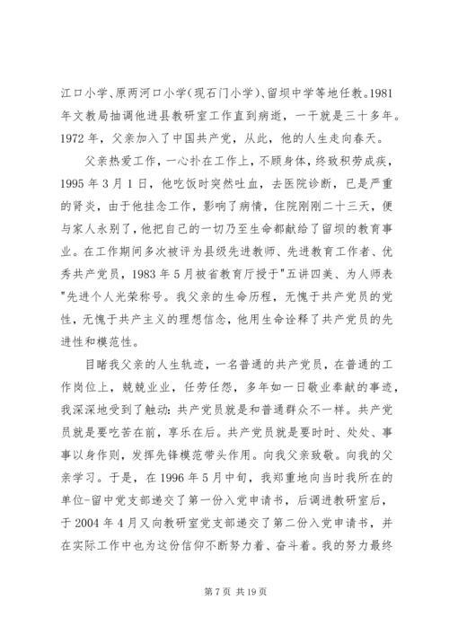 思想奠基党性塑造优秀党课讲稿汇编.docx