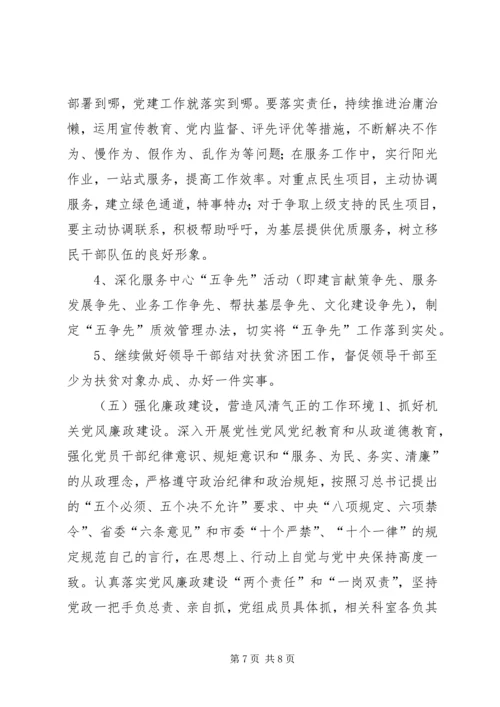 移民局年度党建工作计划 (2).docx