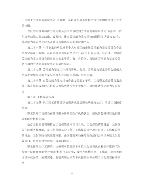 2023年工伤保险条例全文.docx