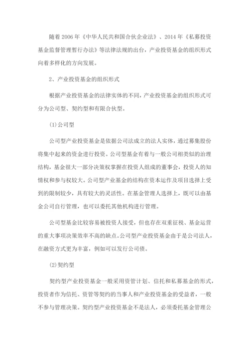 详解PPP模式下的产业投资基金运作.docx