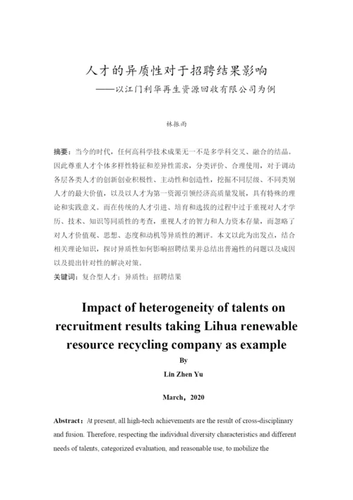 毕业论文 林振雨1.docx