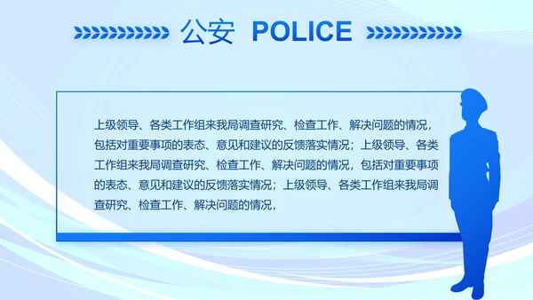 蓝色大气监狱警察工作总结汇报动态PPT模板