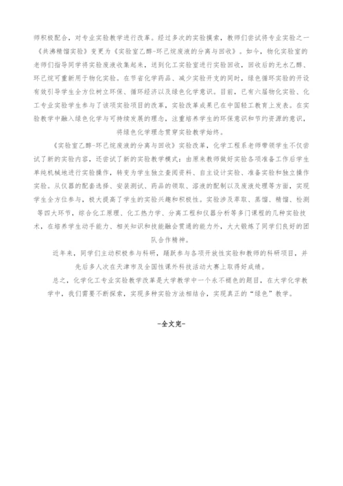 化学工程与工艺专业实验教学改革的探索.docx