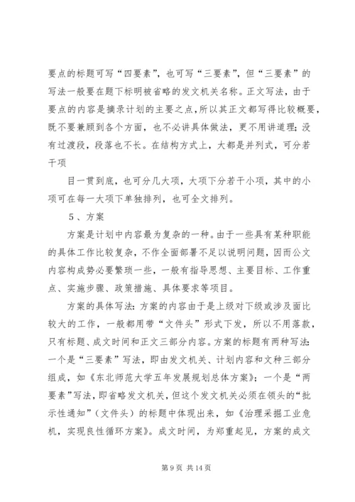 篇一：工作总结、计划、方案的一般写法.docx