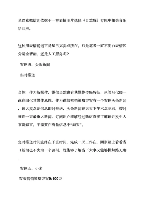 微营销专业策划专项方案案例.docx