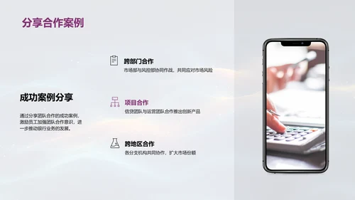 银行员工表彰与发展PPT模板