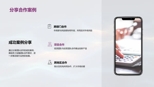 银行员工表彰与发展PPT模板