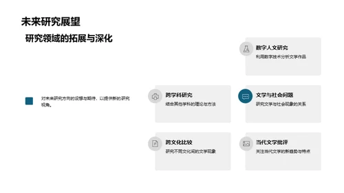 文学博士研究之路