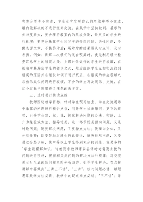 初中数学课堂教学反思_16.docx