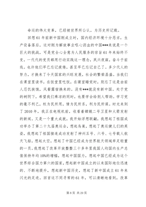 思想汇报尊敬的党组织.docx