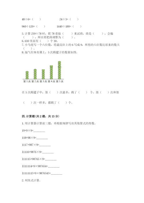 人教版四年级上册数学期末测试卷（各地真题）.docx