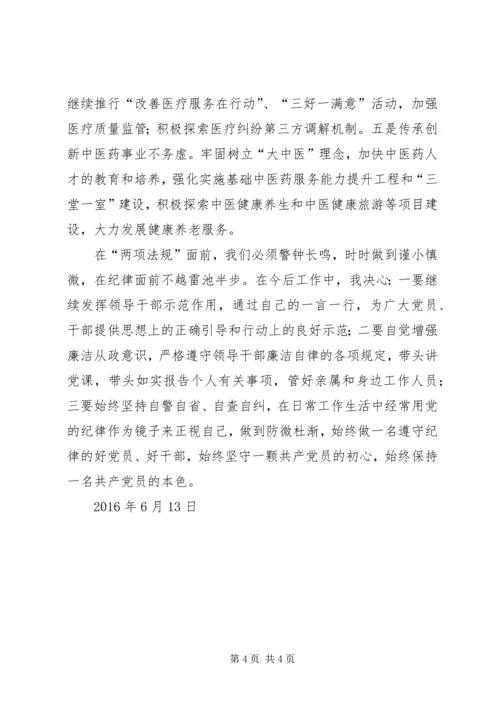 学习党规100条心得体会5篇 (5).docx