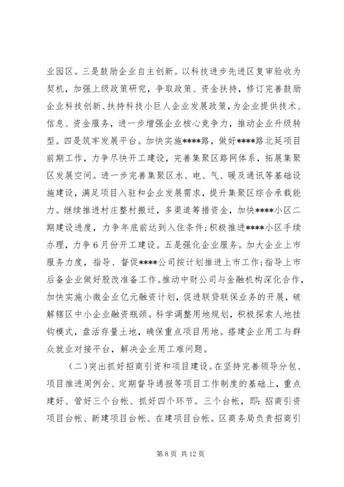 副区长在工作会议上的讲话(3).docx