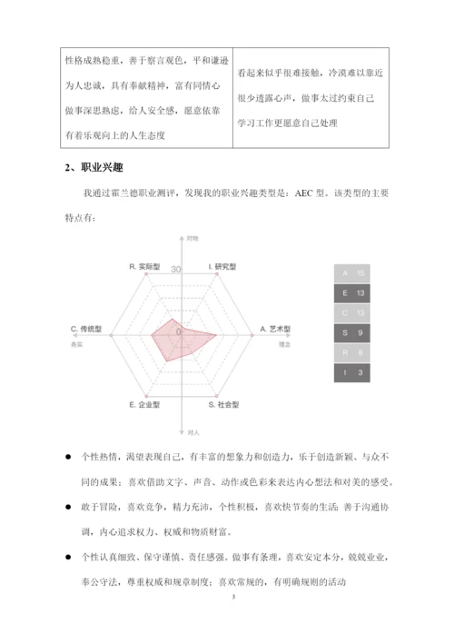 15页5500字公共事业管理专业职业生涯规划.docx