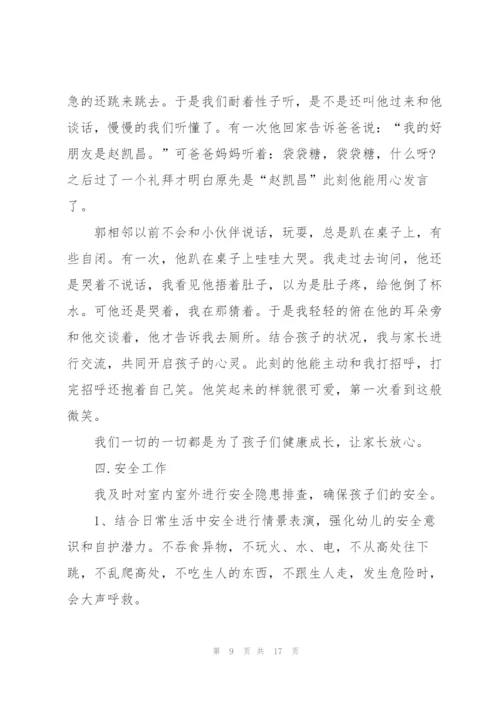 幼儿园小班老师述职报告五篇.docx