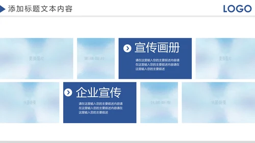 企业宣传画册企业文化照片墙展示PPT模板