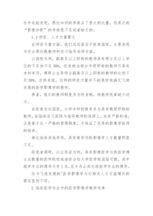 临床医学专业的毕业论文【精品多篇】.docx