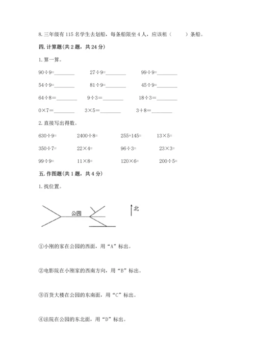 人教版三年级下册数学期中测试卷有解析答案.docx