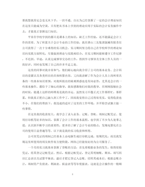 精编之大学生会计实习工作体会总结范文.docx