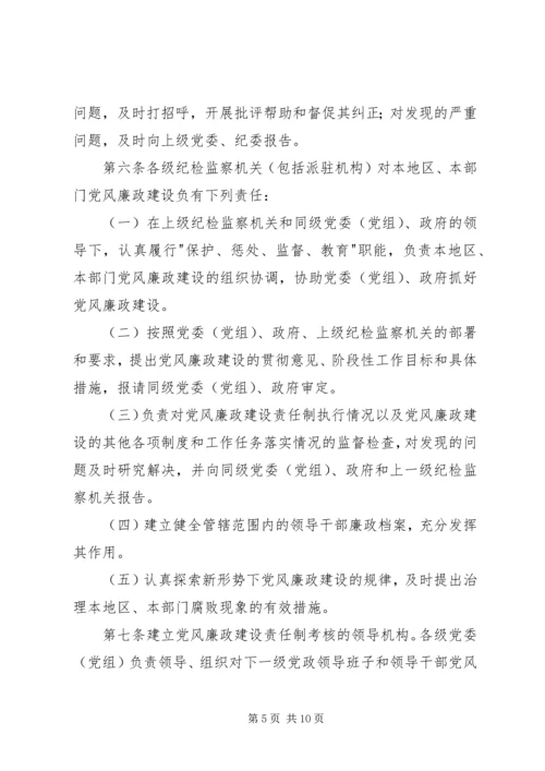 省党风廉政建设责任制实施办法.docx