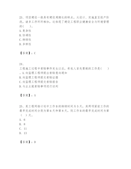 2024年一级建造师之一建建设工程项目管理题库及答案【全国通用】.docx