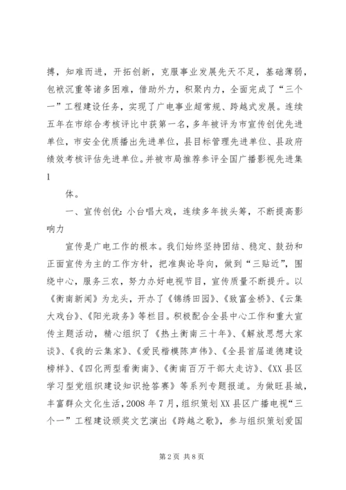 广播电影电视局党组反腐倡廉情况汇报 (5).docx