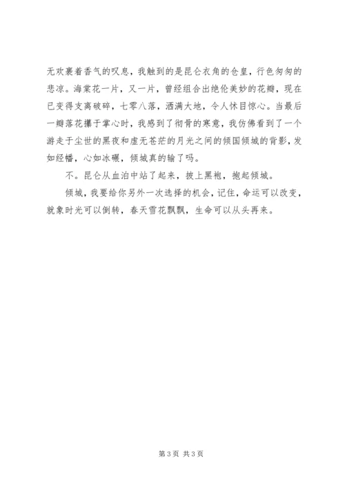 观《无极》有感.docx