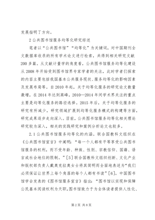 公共文化服务图书馆探析.docx