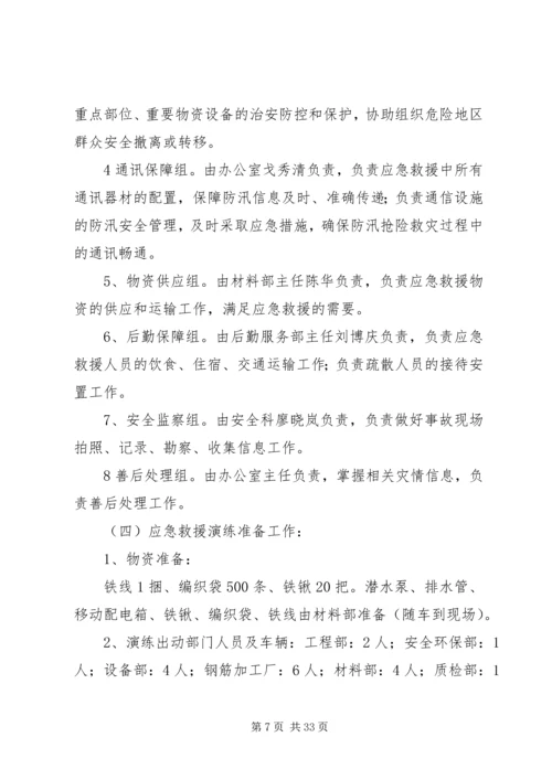 防汛应急演练方案(实施方案).docx