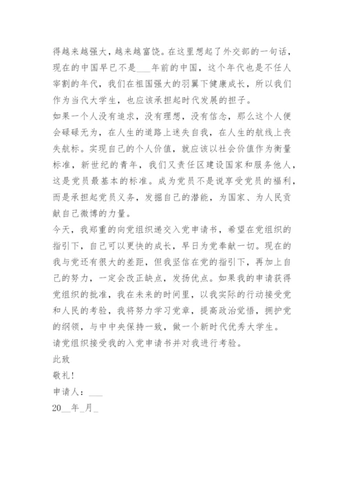入党申请书最新五篇.docx