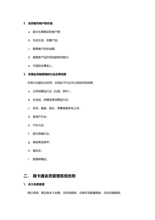 商卡通会员管理系统操作手册.docx