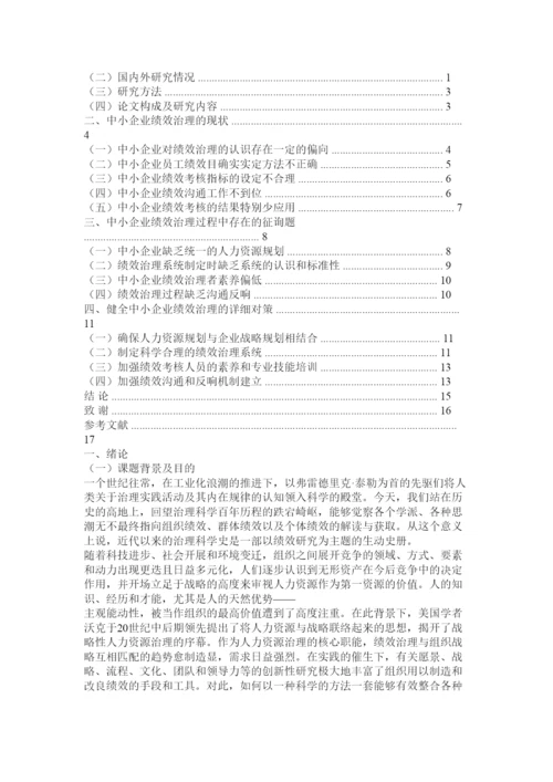 【精编】人力资源毕业论文精选.docx