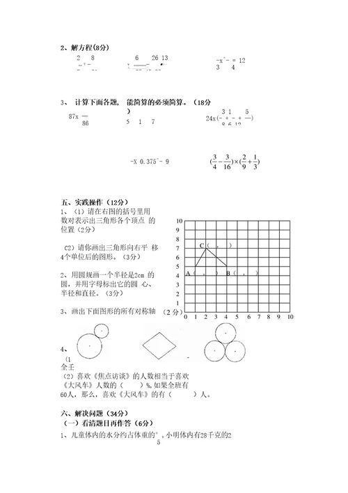 六年级上册数学期末试卷5