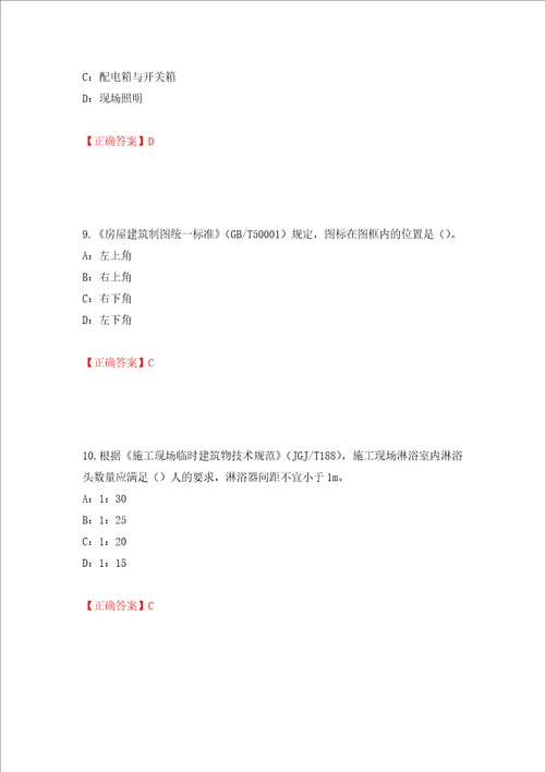 2022年四川省建筑施工企业安管人员项目负责人安全员B证考试题库押题卷答案第18卷