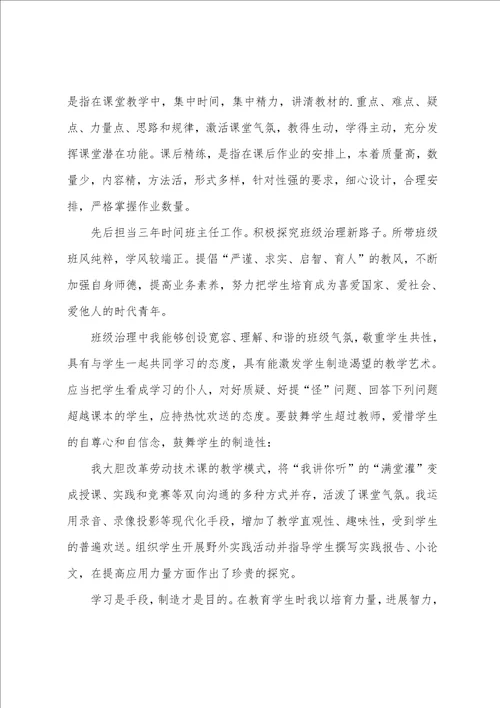 教师职称评定自我评价