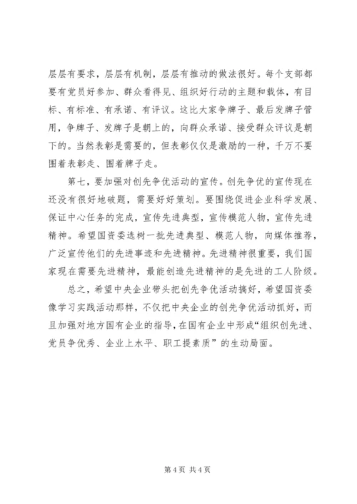 国企开展创优活动发言稿.docx